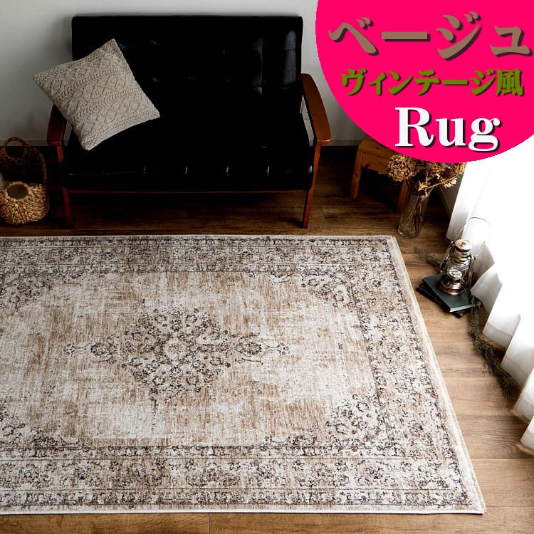 楽天市場】【ラスト24H限定！3%OFFクーポン】 ラグ 3畳 用 ビンテージ