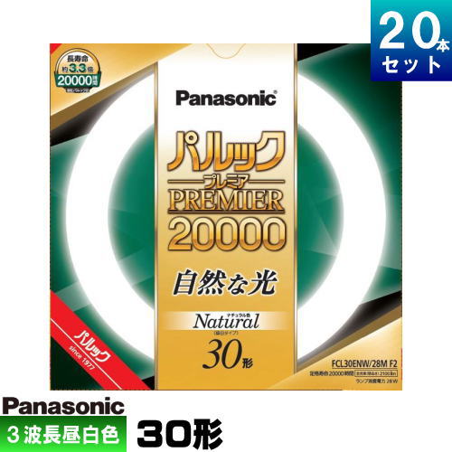 楽天市場】パナソニック FCL30ENW/28MF3 環形 蛍光灯 蛍光管 蛍光