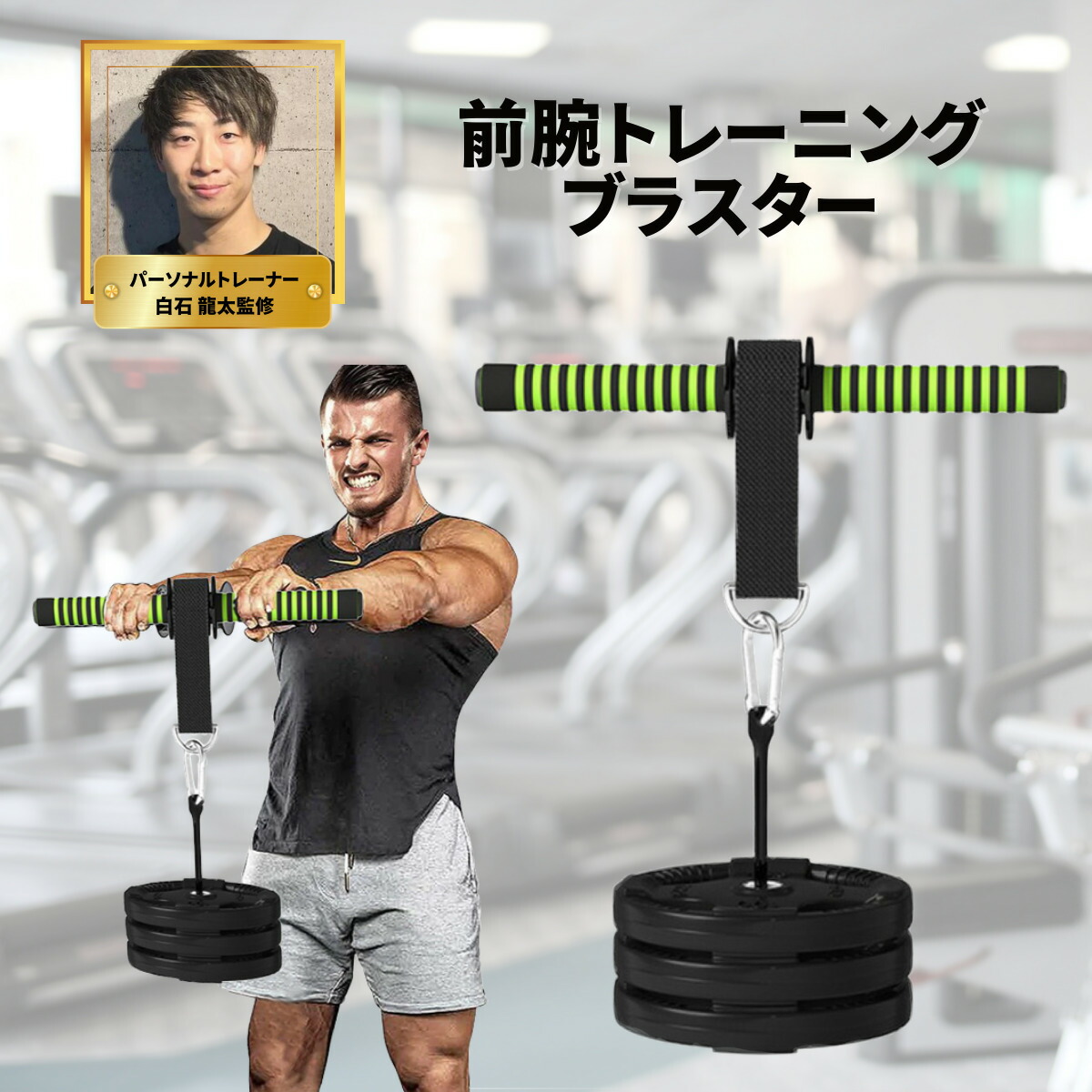 楽天市場】ポイント10倍 【 パーソナルトレーナー監修 】 前腕