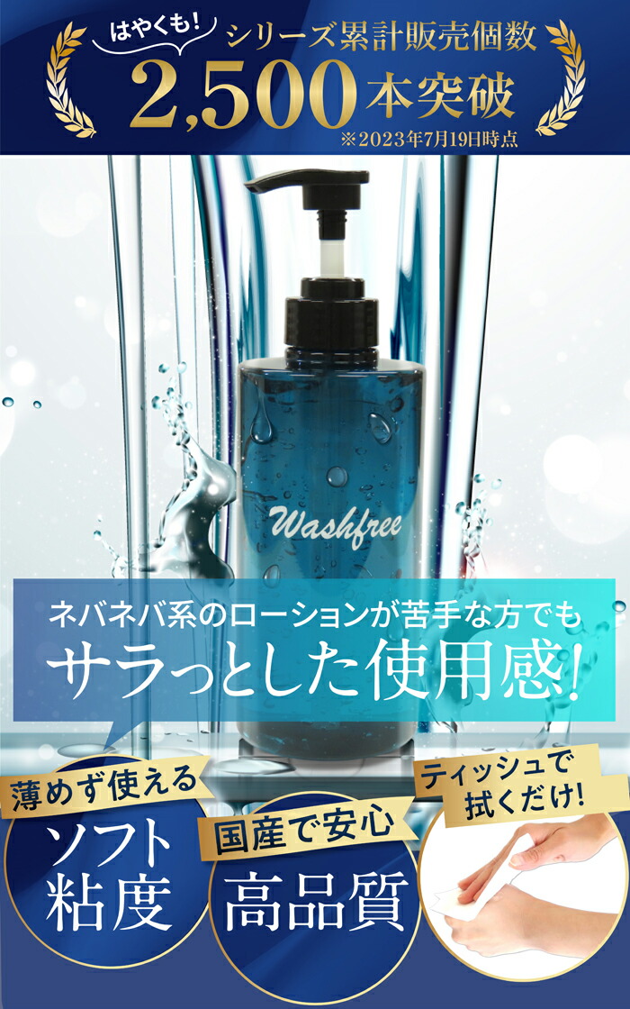 楽天市場】ウォッシュフリーローション 500ml 【青色ボトル】水洗い
