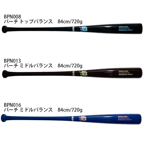 楽天市場】【限定木製軟式バット バーチ 84cm 720g 】野球