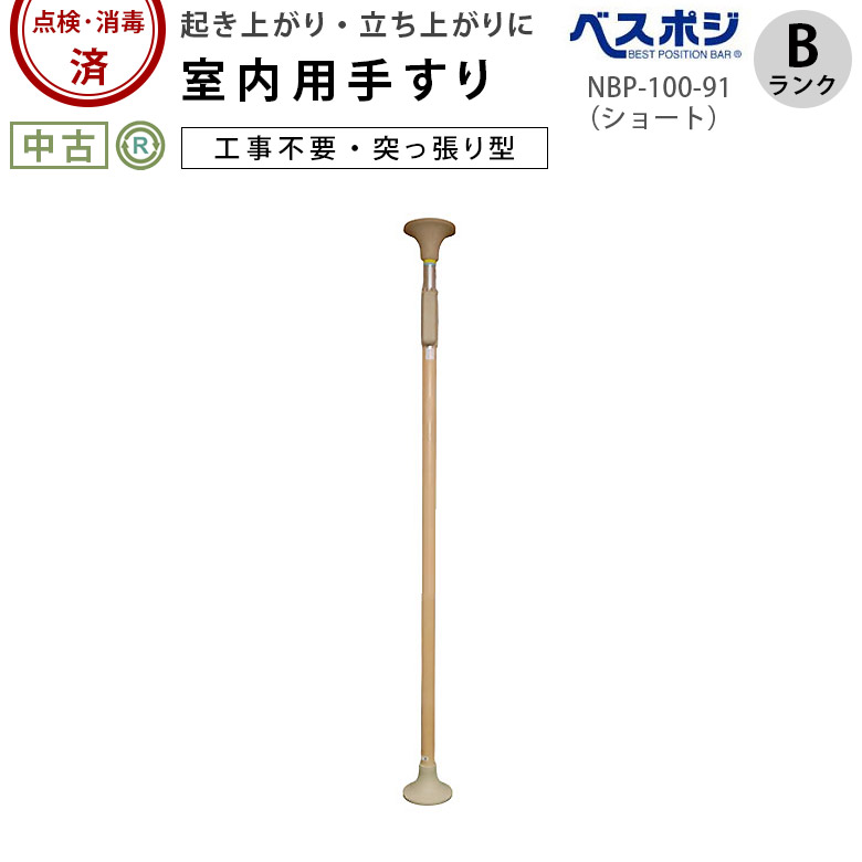 楽天市場】ベストポジションバー 福祉用具の通販