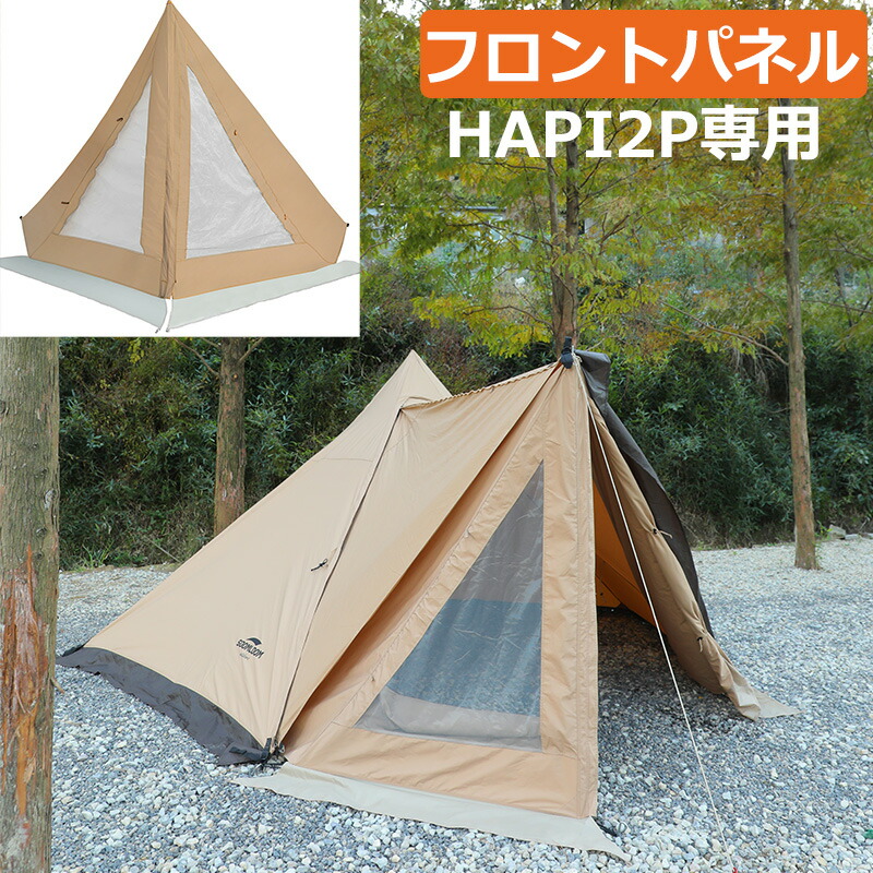 楽天市場】Soomloom ドアパネル HAPI 2P テント専用 連結 フロント