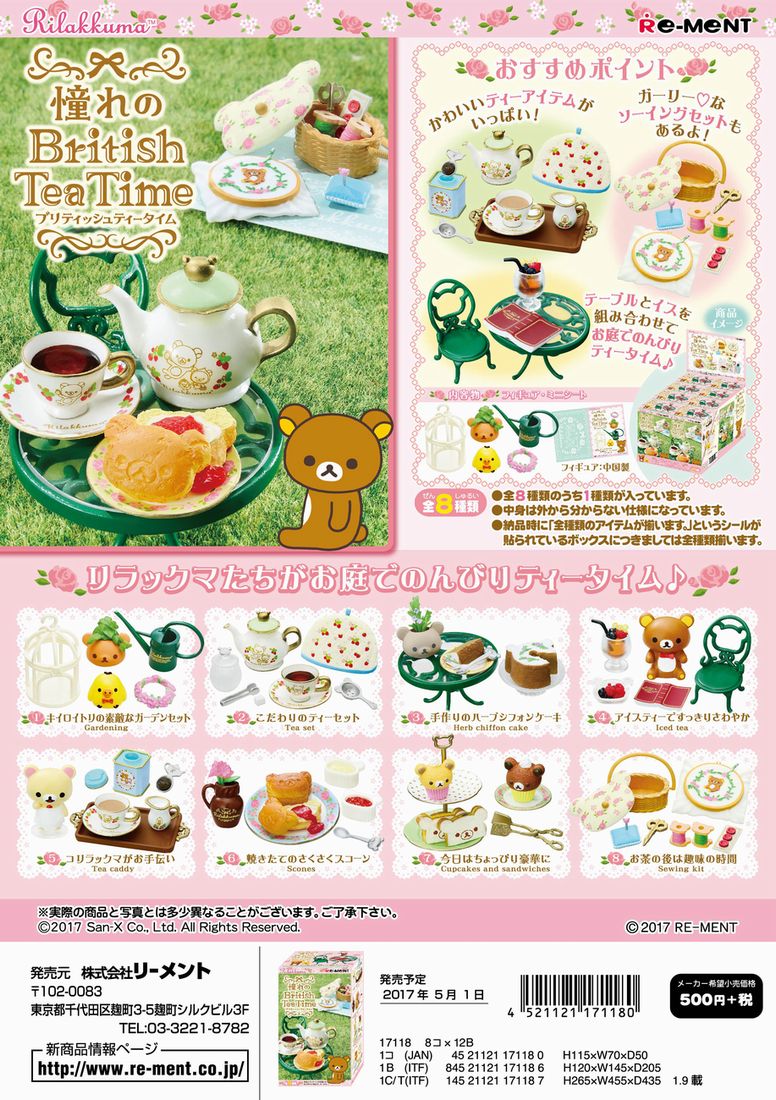 楽天市場】リーメント リラックマ 憧れのBritish Tea Time 全8種