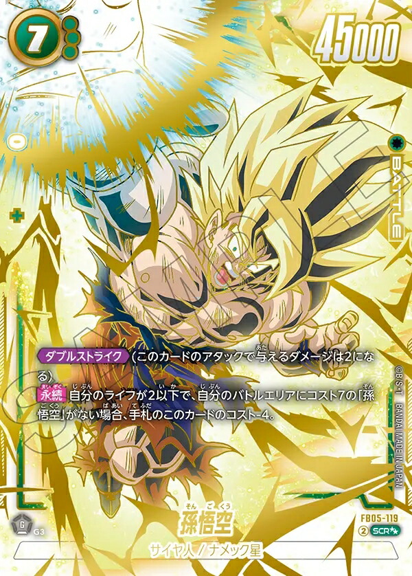 ドラゴンボール フュージョンワールド 悟空 ウルトラパラレル