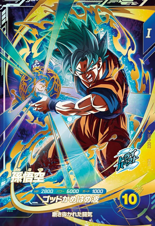 ドラゴンボールダイバーズ SDV1-002 孫悟空 パラレル 楽天市場