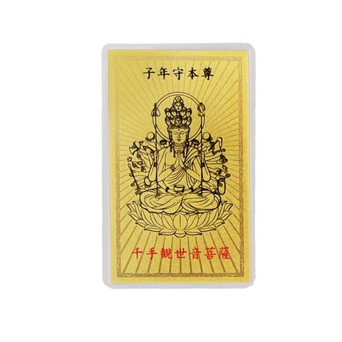 楽天市場】【メール便可】 金箔開運御札 子年守本尊 千手観音菩薩 木箱