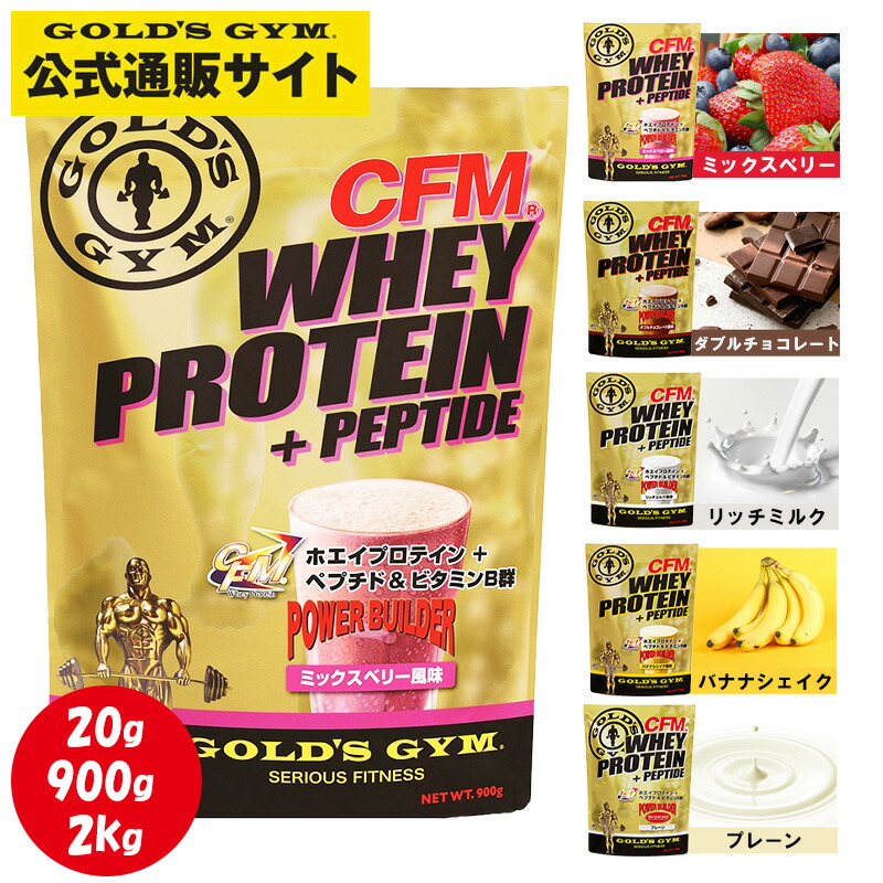 楽天市場】ゴールドジム ホエイプロテイン ミックスベリー風味 900gの通販