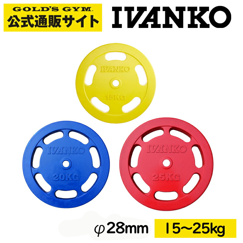 ivanko イヴァンコ 28mmラバープレート 20kgペア（1）枚目 楽天市場