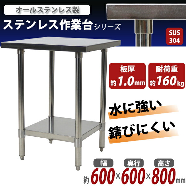 楽天市場】送料無料 オールステンレス作業台 2段 耐荷重約160kg 約幅