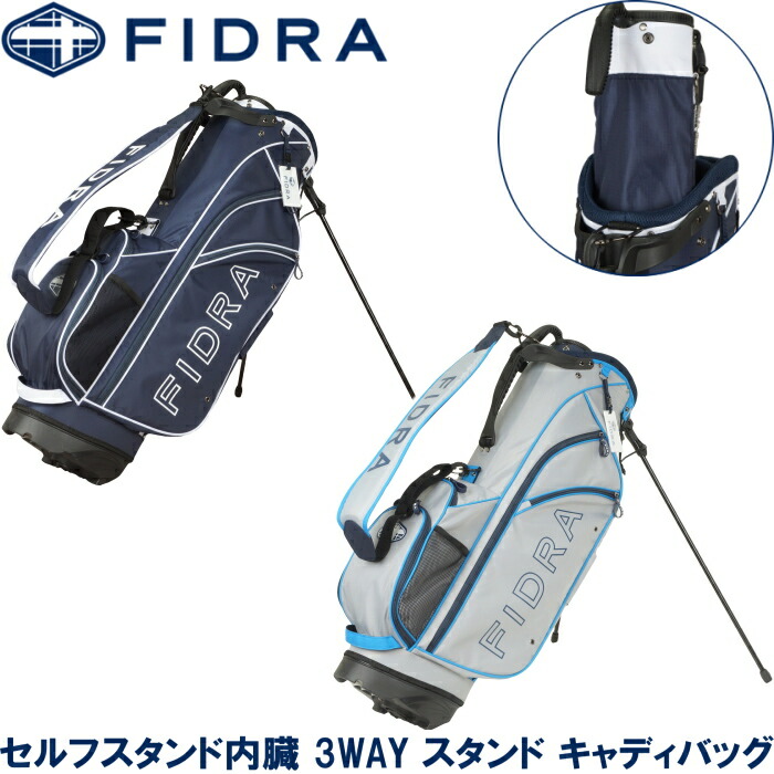 楽天市場】FIDRA フィドラ FD51NC11 セルフスタンド内臓 3WAY スタンド