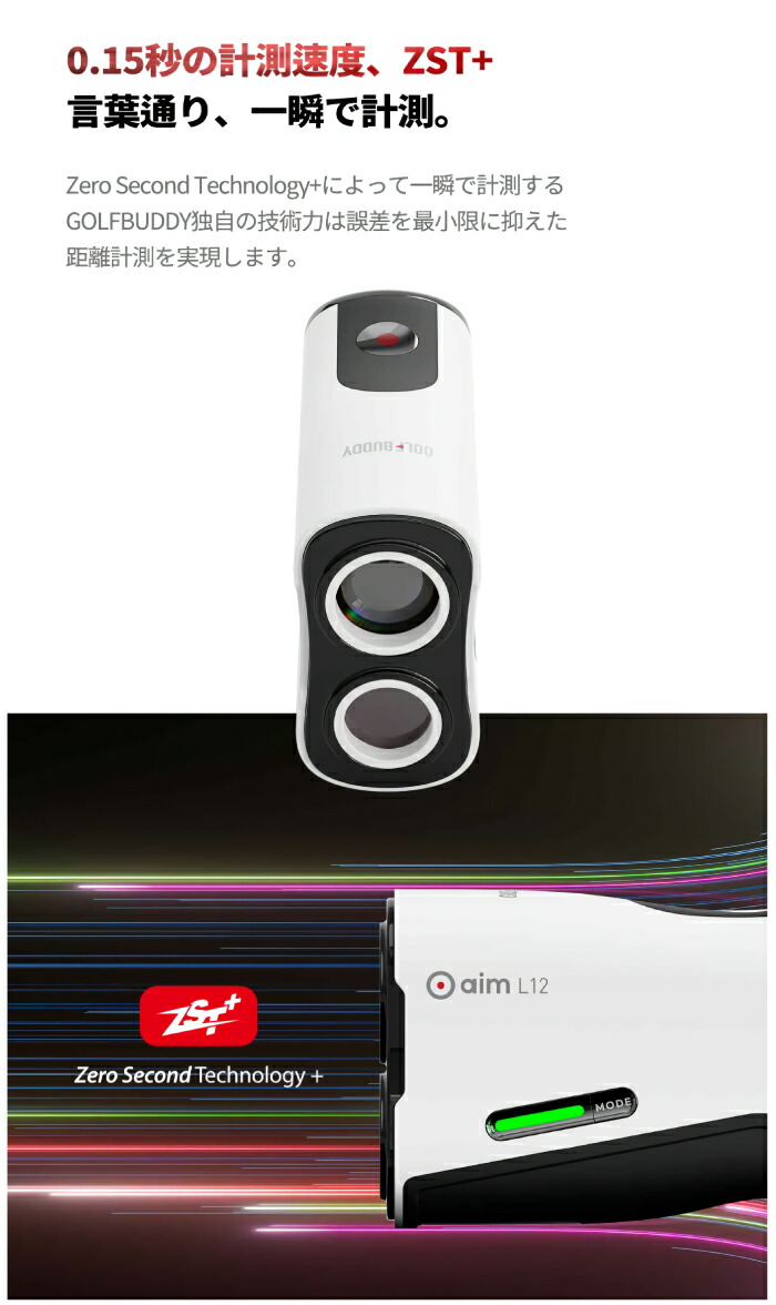 楽天市場】GOLFBUDDY ゴルフバディー aim L12 ゴルフレーザー距離計