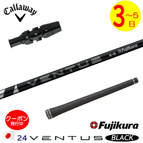 24ベンタスブラック スポーツ シャフト」の人気商品一覧 | 安い商品を