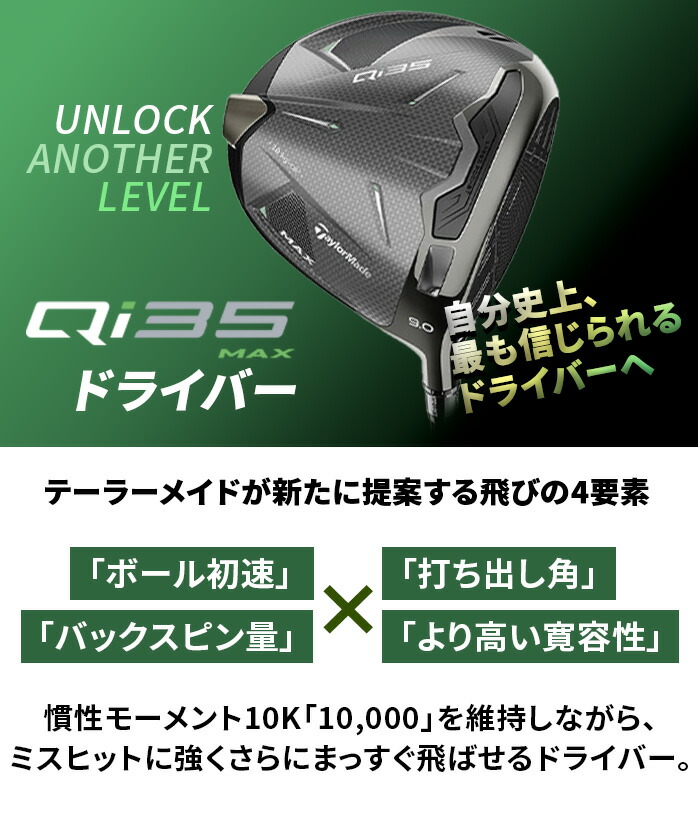 テーラーメイド テーラーメイドQi35 MAX ドライバー 10.5 SR純正