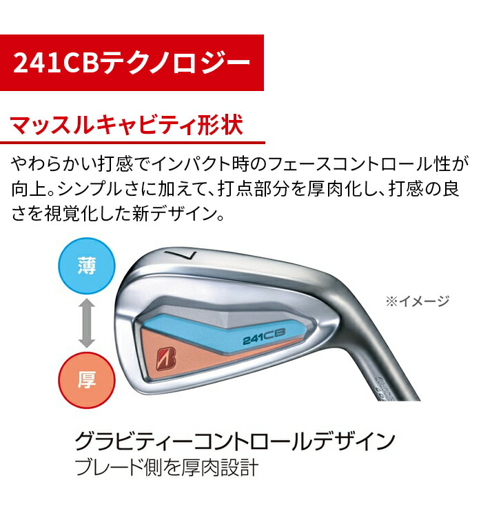 楽天市場】BRIDGESTONE ゴルフ 241CB アイアン セット 6本セット #5