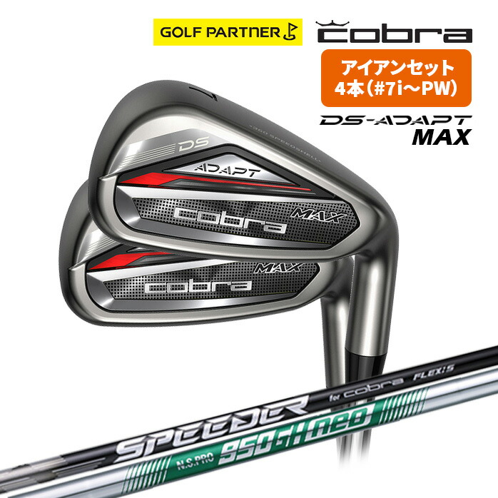 楽天市場】コブラ プーマ Cobra メンズ DS-ADAPT MAX アイアンセット