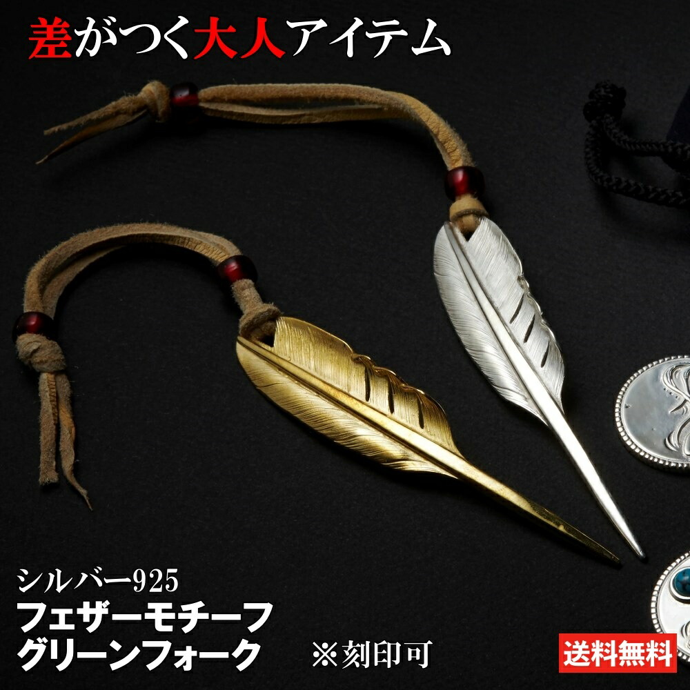 楽天市場】【ゴルフ グリーンフォーク】本物のシルバー素材！フェザー