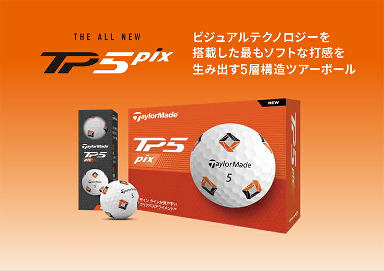 楽天市場】(即納)【3ダースセット】テーラーメイド TP5-pix(ティーピー