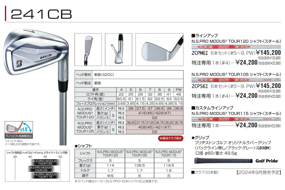 楽天市場】ブリヂストンゴルフ 241CB アイアン6本セット(＃5〜9.PW