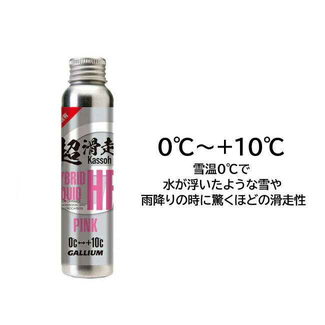 楽天市場】液体ワックス チューンナップ GALLIUM ガリウム Hybrid HF