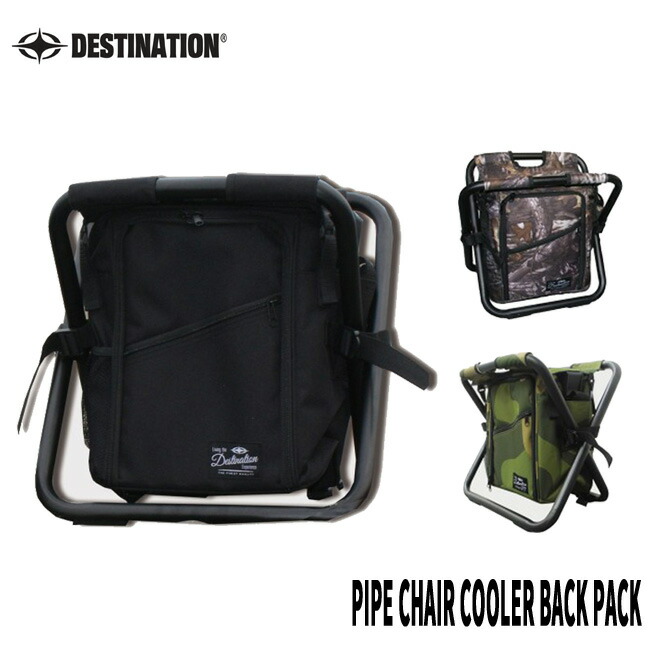楽天市場】いつでも座れるリュック DESTINATION Pipe Chair Cooler