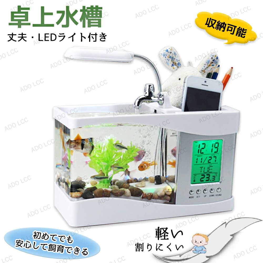 楽天市場】LEDライトフィルターポンプ付き水槽セットアクアリウム