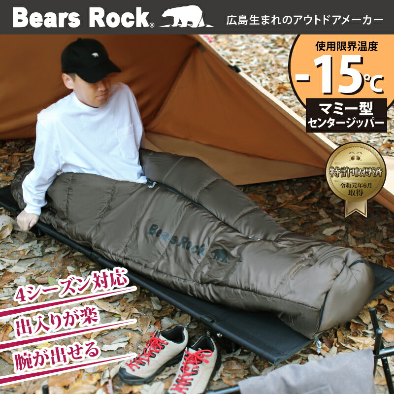 楽天市場】【Bears Rock】 -15度 マミー型 ふっくらと包み込まれる暖か