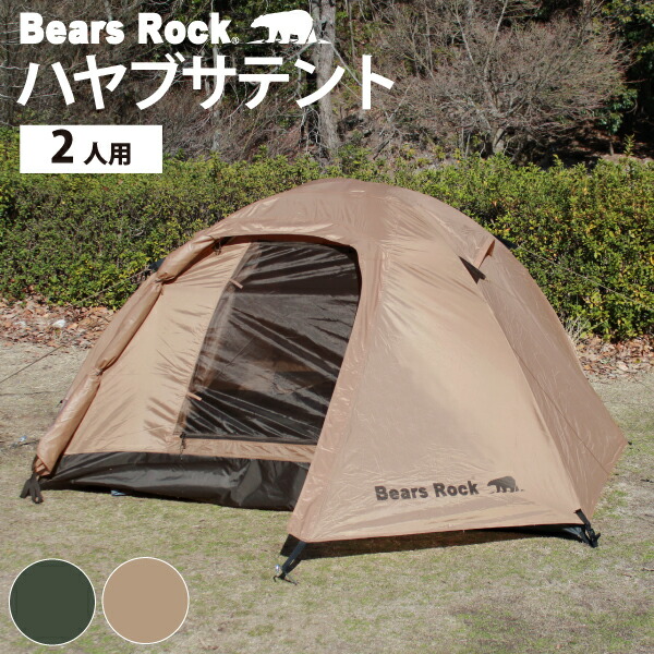 ハヤブサテント 5人用 スカート付き タン ハヤブサテント 4～5人用 TM