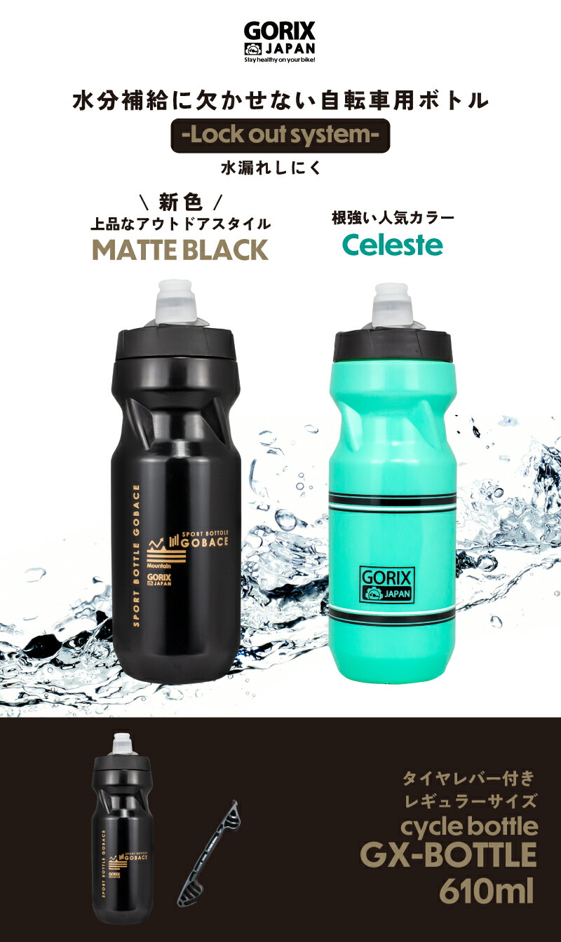 楽天市場】ゴリックス 新型 自転車ボトル 610ml GX-BOTTLE ボトル