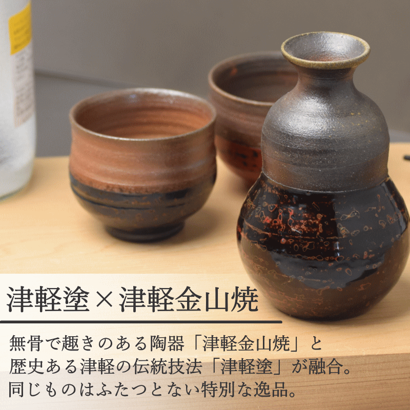 楽天市場】予約 徳利ぐい呑み セット【タイプA】津軽塗 × 津軽金山焼