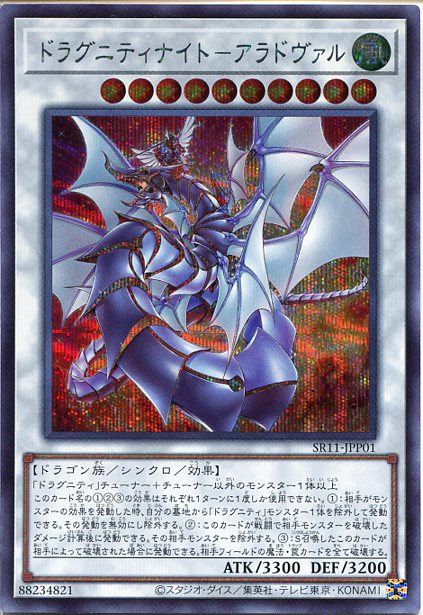 遊戯王 ドラグニティナイトアラドヴァル プリシク 遊戯王 ドラグニティ
