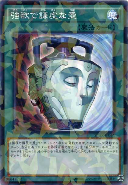 楽天市場】遊戯王 強欲で謙虚な壺の通販
