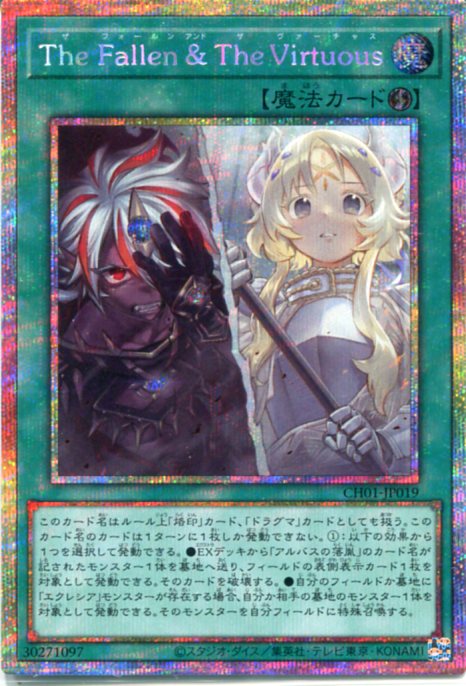 The Fallen＆The Virtuous プリズマ 楽天市場】遊戯王 The Fallen