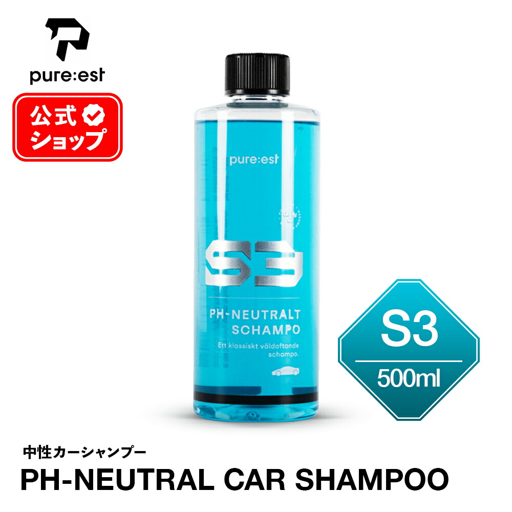 楽天市場】【 日本正規品 】Pure:est ピュアエスト S3 中性 カー