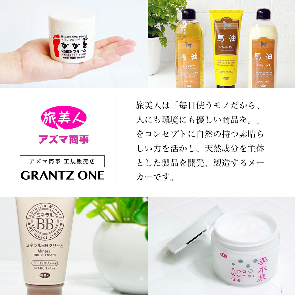 楽天市場】馬油 トリートメント 1000g ［ アズマ商事 旅美人 ］ バーユ