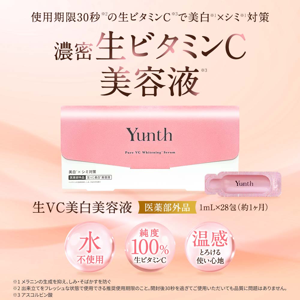 楽天市場】マラソン＼最大3,000円OFF／Yunth ユンス 生ビタミンC 美容