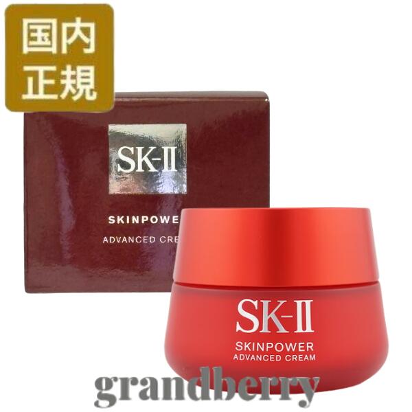 sk2 スキンパワーアドバンストクリーム80g 正規品」の人気商品一覧