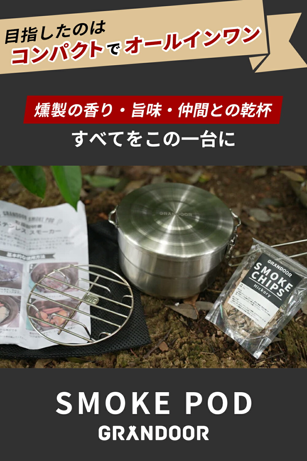 楽天市場】☆楽天1位☆GRANDOOR スモークポッド 5点セット （ 燻製鍋