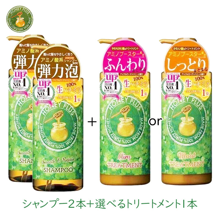 楽天市場】[計3本]ハニープラス シャンプー2本＆選べるトリートメント1