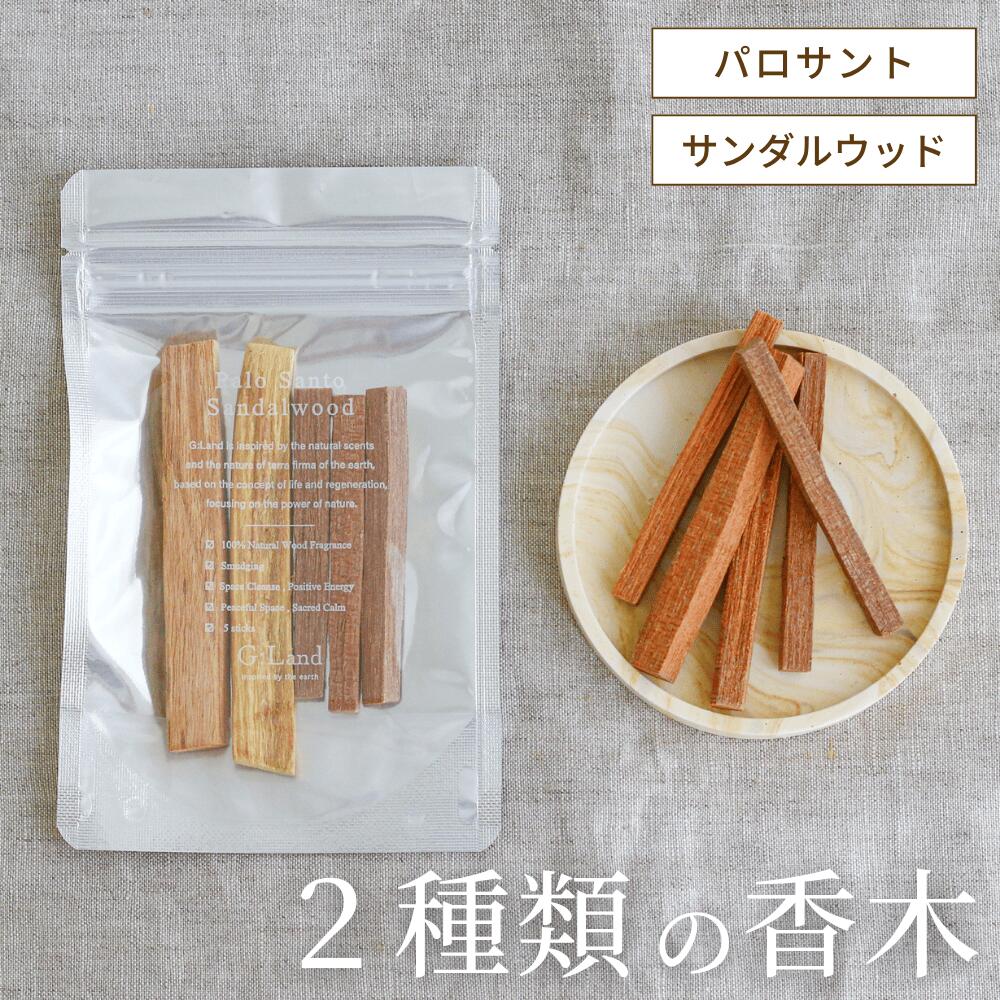 楽天市場】【香りの違いを楽しめる】パロサント サンダルウッド