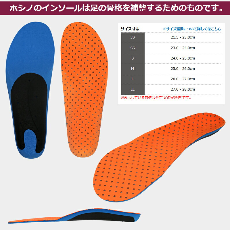 楽天市場】吸湿発熱 骨格矯正 温かい インソール 冬・登山用 HOSHINO