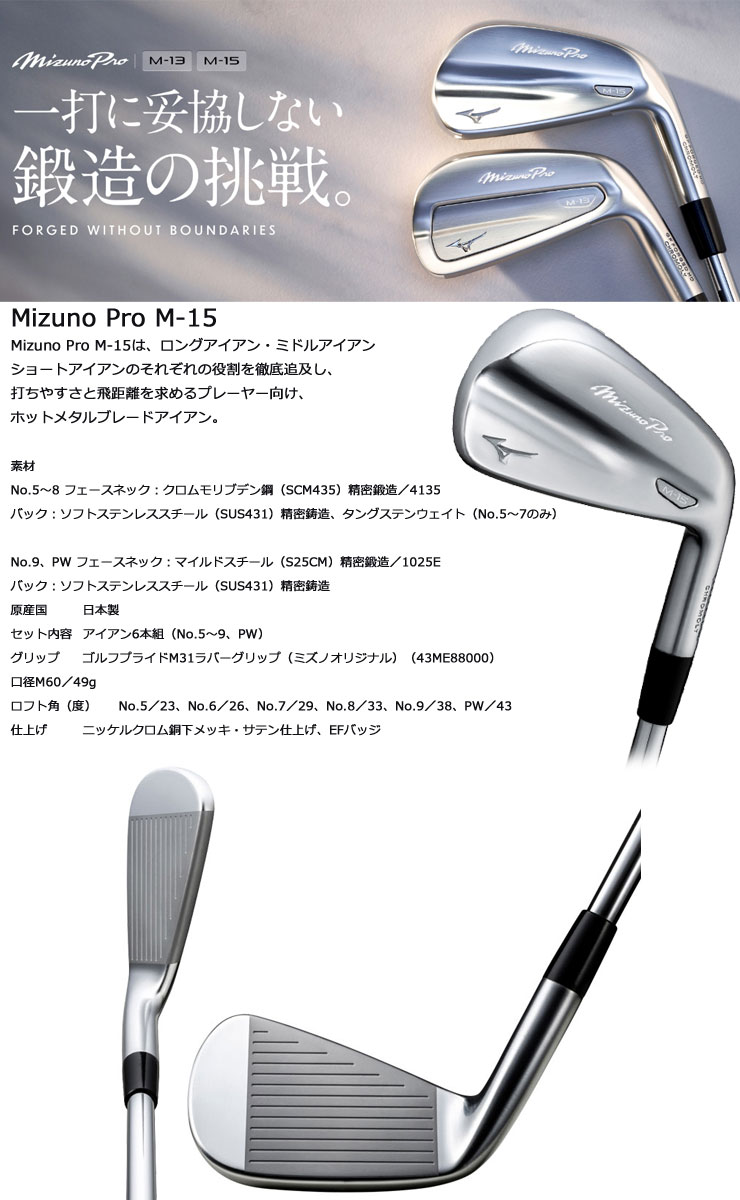 楽天市場】ミズノ Mizuno Pro M-15 アイアン フジクラ 25NEW MCI80