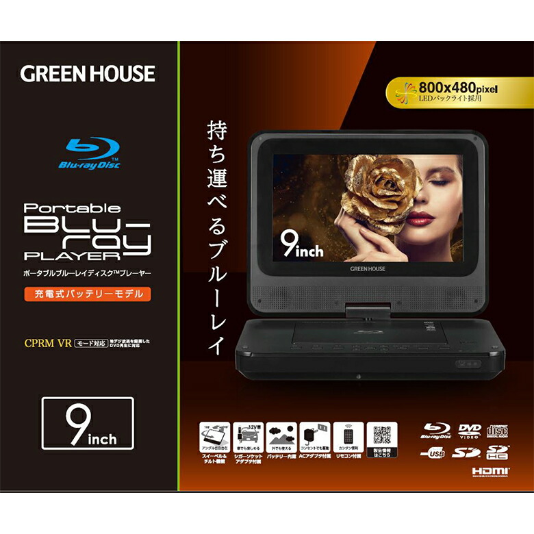 中古】greenhouse グリーンハウス フルセグ内臓ブルーレイプレイヤー