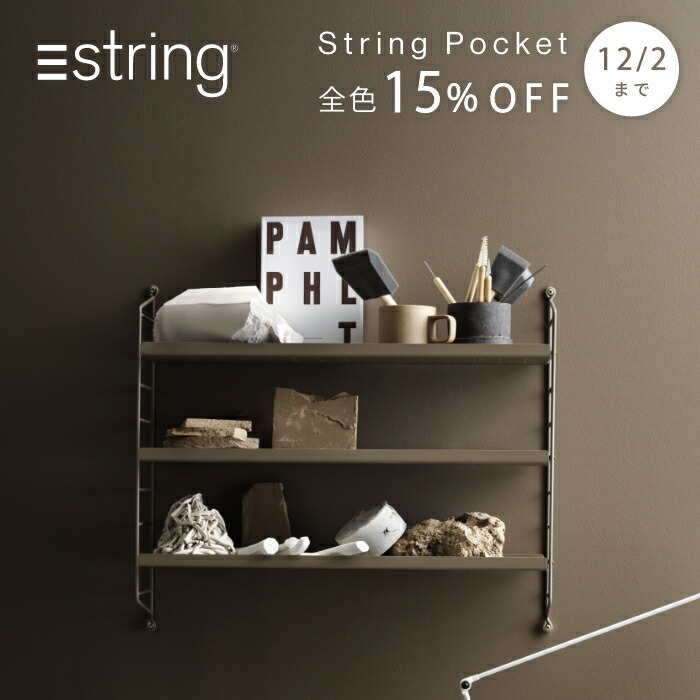 楽天市場】【日本代理店】String Pocket metal スウェーデン製