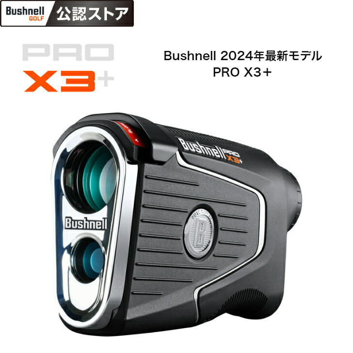 楽天市場】ブッシュネル 日本正規品 ピンシーカー プロ X3 プラス