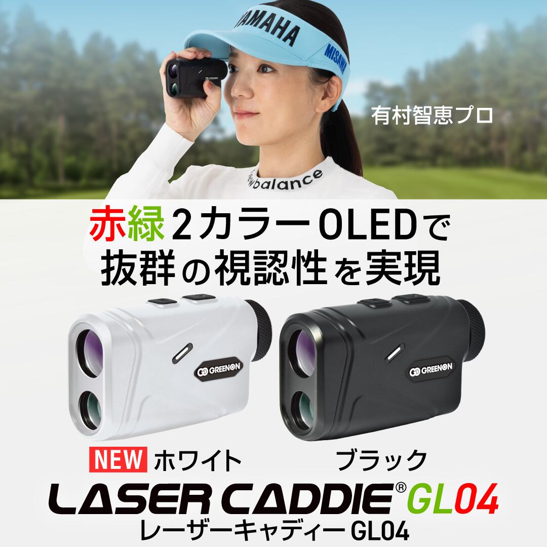 楽天市場】【公式】 ゴルフ レーザー 距離計 グリーンオン 『レーザー