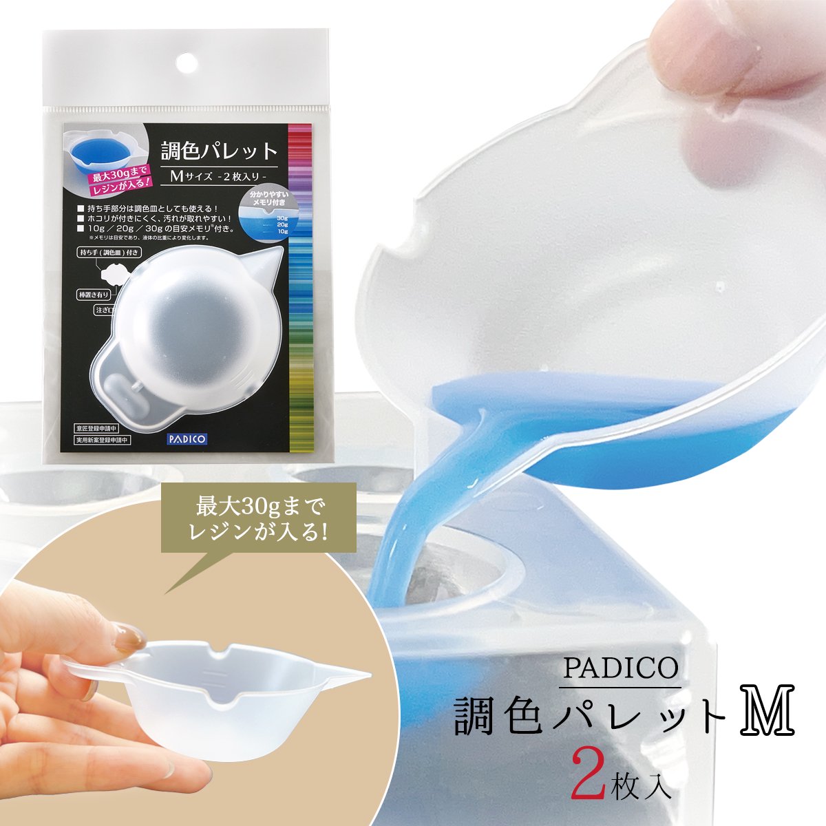 楽天市場】20％OFF 【レジン用品】 調色パレット Mサイズ 2枚入 カップ