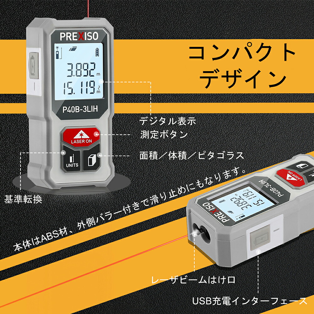 楽天市場】PREXISO レーザー距離計 ミニ型 40M 距離計 PSC認定 高精度