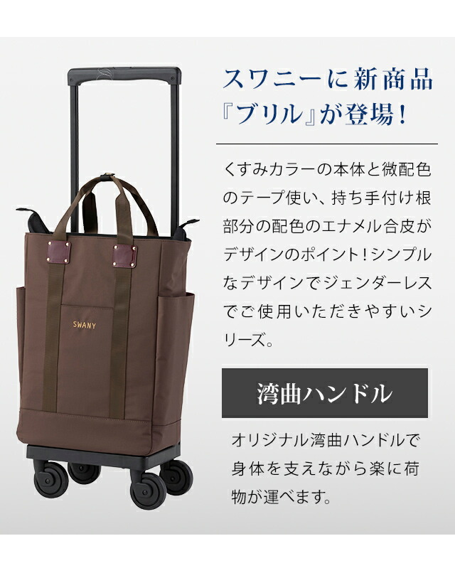 楽天市場】スワニー SWANY ショッピングカート キャリーカート 買い物