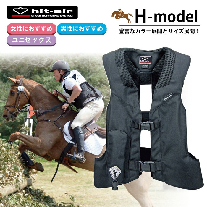 楽天市場】乗馬 ヒットエアー エアバッグ hit-air ベスト プロテクター